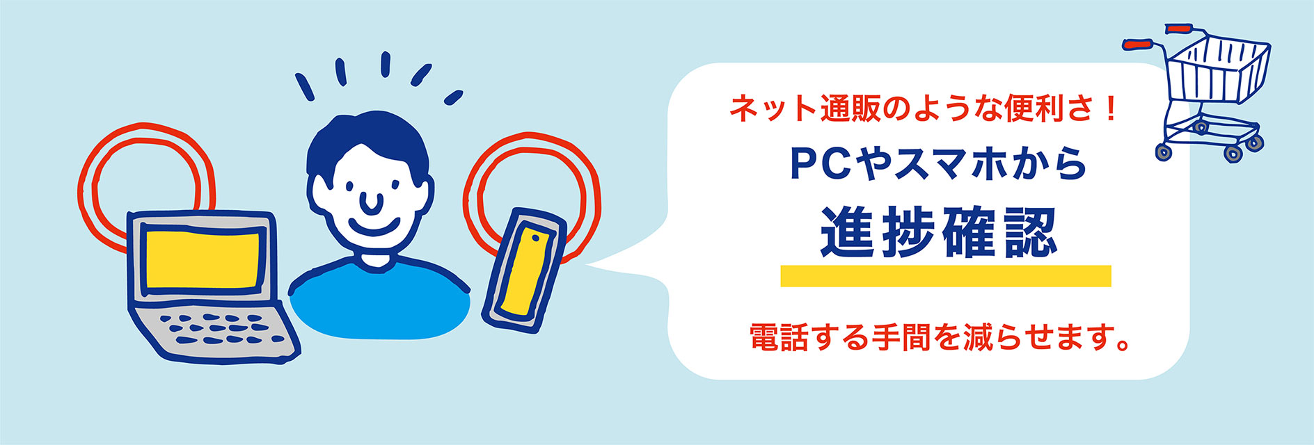 ウェブサービスの紹介イラスト