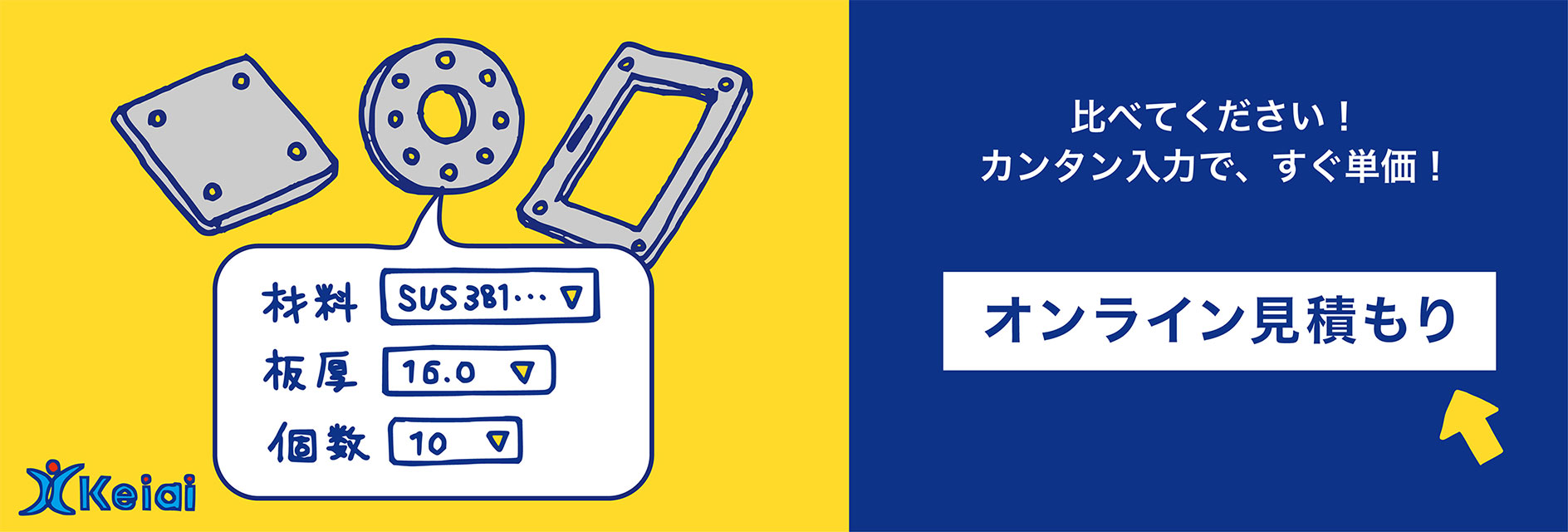 オンライン見積もりの紹介イラスト