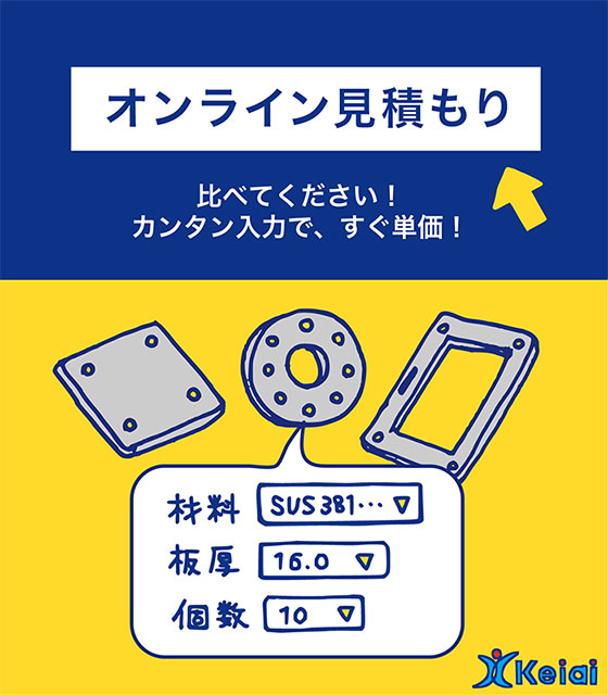 オンライン見積もりの紹介イラスト