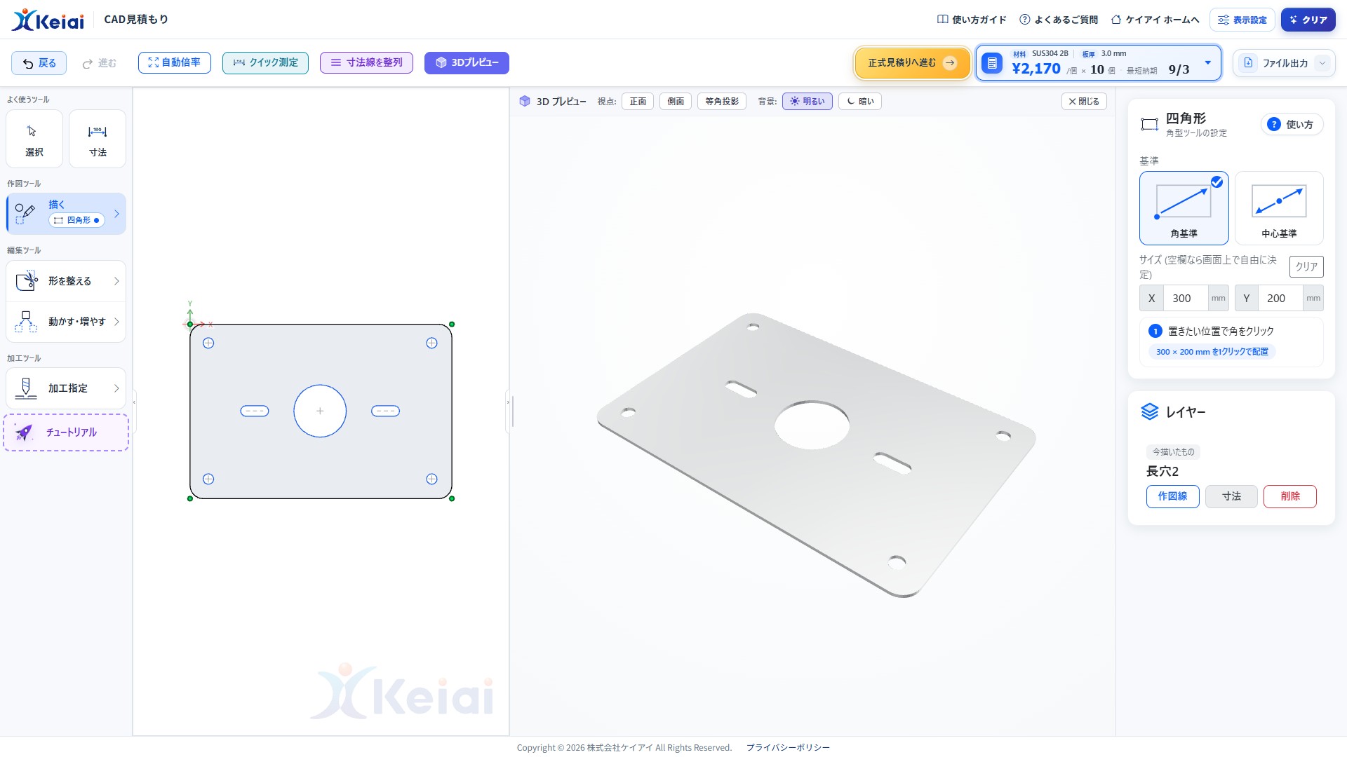 同じ図面をステンレス・板厚3mmで立体化した3Dプレビュー画面。穴と長穴が反映され、上部に自動計算の単価が表示されている