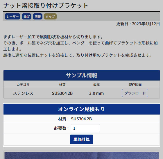 加工事例オンライン見積もり機能の画面例