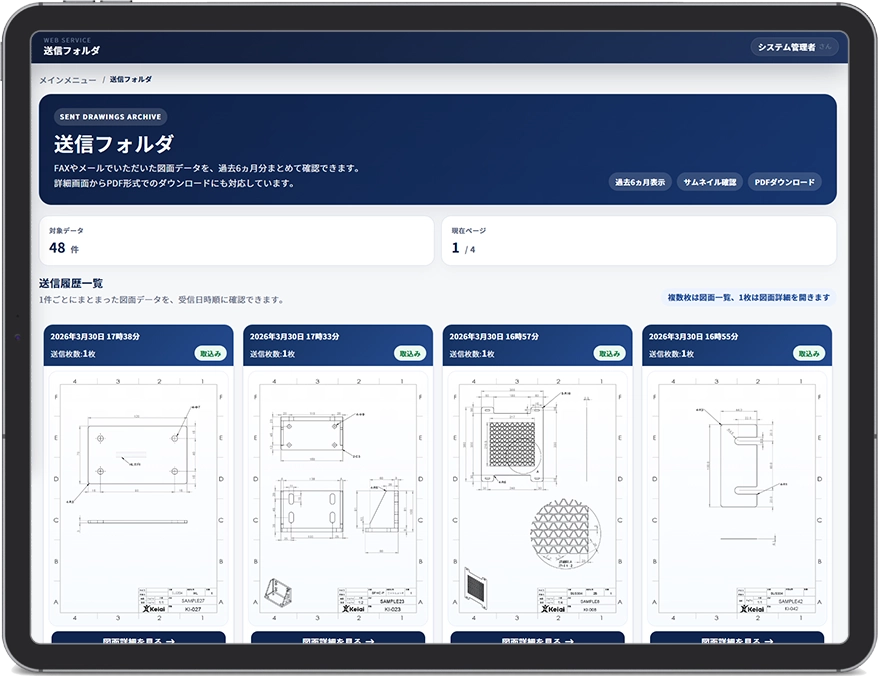 図面管理機能イラスト