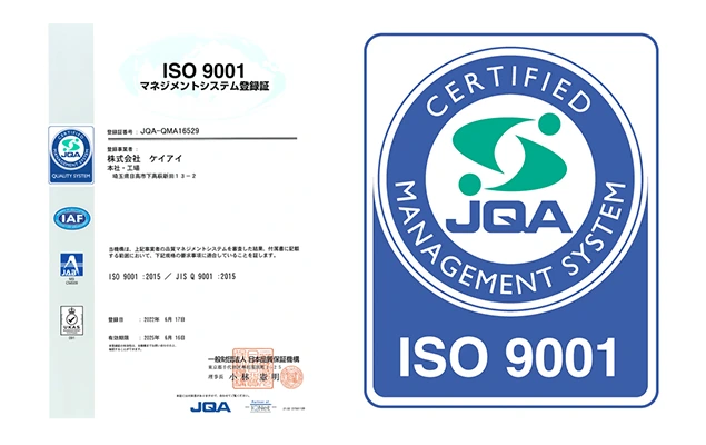 ISO9001:2015の認証取得について